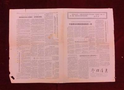 报纸：参考消息1969年9月13日