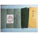 刀剑 （认定书） 附 原照片一张【400】