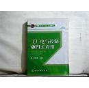 工廠電氣控制與PLC應用【2008年一版一印】