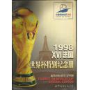 1998 XVI 法国世界杯特别纪念册