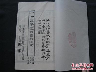 十六长乐堂古器款识考  大开线装本 中国书店1991年用原版刷印  私藏好品相