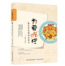 全场任选3本包邮，为爱“吃”狂：美食是最好的情书 为爱下厨房，美食写情书，煎炒烹炸奏出爱的