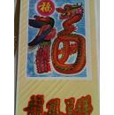 龙凤呈祥 贺卡