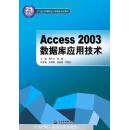 Access 2003 数据库应用技术