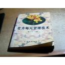 花卉每月管理技术