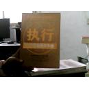 执行财务流程操作手册