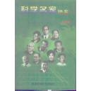 科学名家讲座第四辑（附光盘）