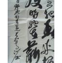 石朝斌（石朝彬，野原）：书法：毛泽东的《卜算子.咏梅》（野原，原名石朝斌〔彬〕，湖南沅陵人，职业书画家丶一级美术师。中国书画家协会会员 ，中国书画艺术家创作中心(一级美术师)，中国书画研究院院士  长江书画院名誉院长  雪峰名家书画网艺术总监。“ 中国书画家辞典”、“ 中国硬笔书法家辞典”、 “中国书画愽览”、“ 中国文学新人辞典” 等数十部典集、“ 中国书法、美术百杰艺术家” 等荣誉称号。）