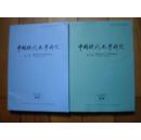 中国现代文学研究丛刊2014年第4期