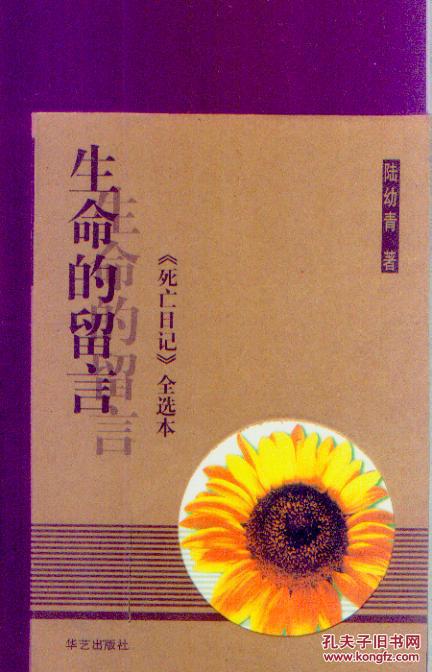 生命的留言 <死亡日记>全选本