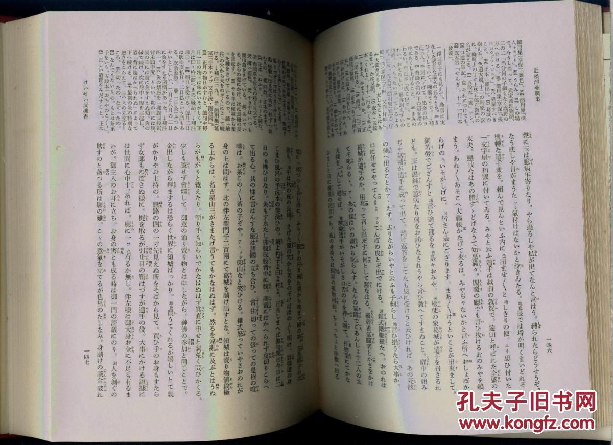 近松凈瑠璃集 上下卷  日本说唱脚本 日本古典文学大系49,50