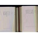 近松凈瑠璃集 上下卷 日本说唱脚本 日本古典文学大系49,50