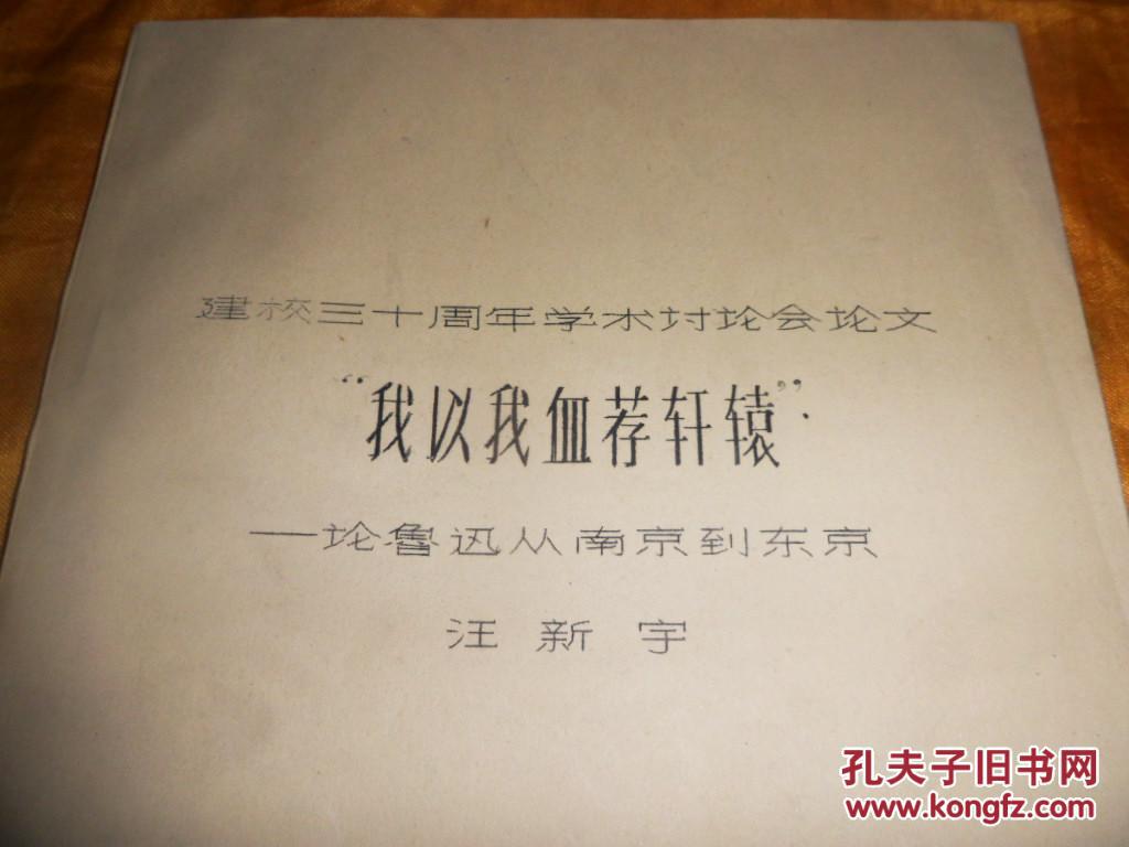中央民族学院建校三十周年学术讨论会论文：古代藏族卜辞