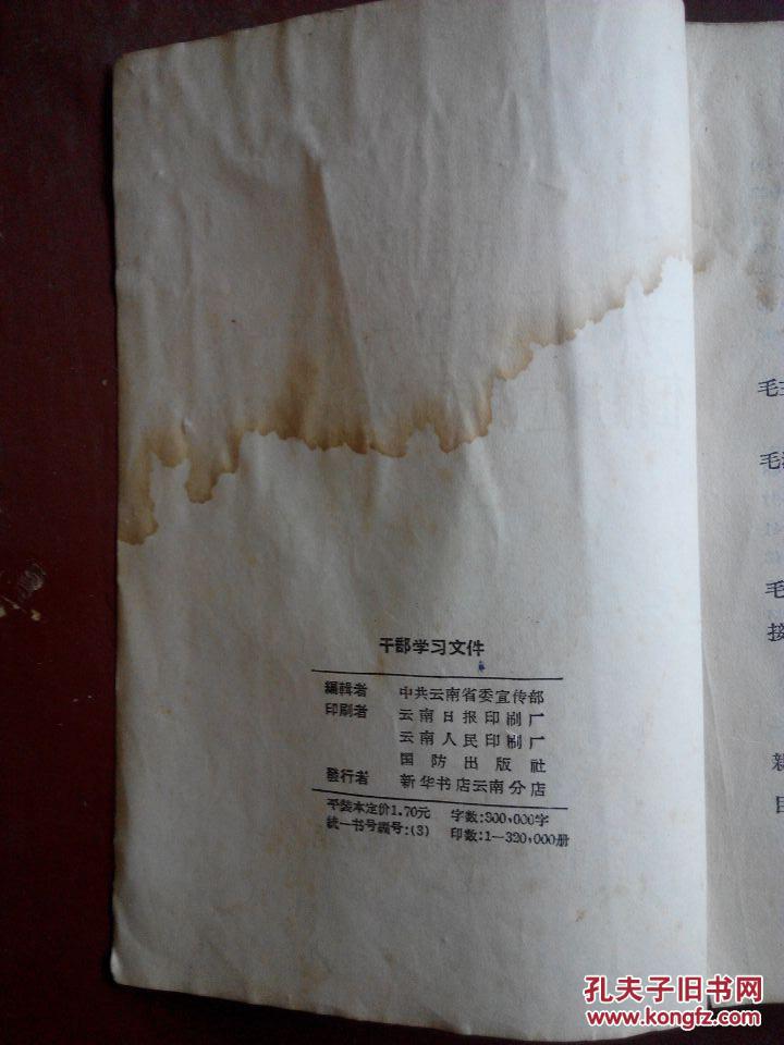 毛泽东1945-1957年在报刊上发表的指示和文件