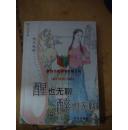 古典悄悄画·醒也无聊醉也无聊：纳兰性德词 正版库存书籍