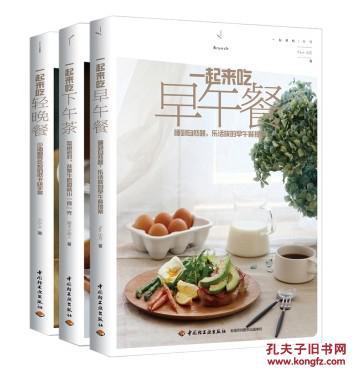 全场任选3本包邮，约吗？一起来吃：早午餐+下午茶+轻晚餐（套装共3册） 下厨房《一起来吃》系列，精选“下厨房”最具人气美食作者，分早午餐、下午茶和轻晚餐三本。
