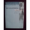 编0765 媒介与社会性别：理论与实例 2008年一版一印 旧书 正版