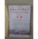 安徽人大工作通讯合订本（2007年第1、2、3、4、5、6、7、8、9期、10、11、12、13、14、15、16、17、18、19、20、21、22、2006第23、24）总两本24期合订本