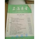 上海医学1995第1-12期合订本