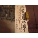 侵华史料 1937年7月20日《时事写真新闻速报》日本警戒