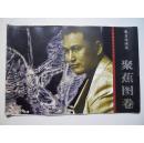 张友宪画集-中国画精品长卷介绍（4本一套）