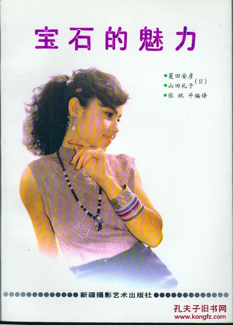 寶石的魅力