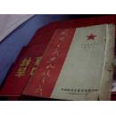 国际主义与民族主义【干部学习材料 第五集 繁体竖排】