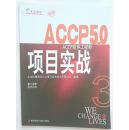 北大青鸟ACCP5.0软件工程师：项目实战 [第二学年]