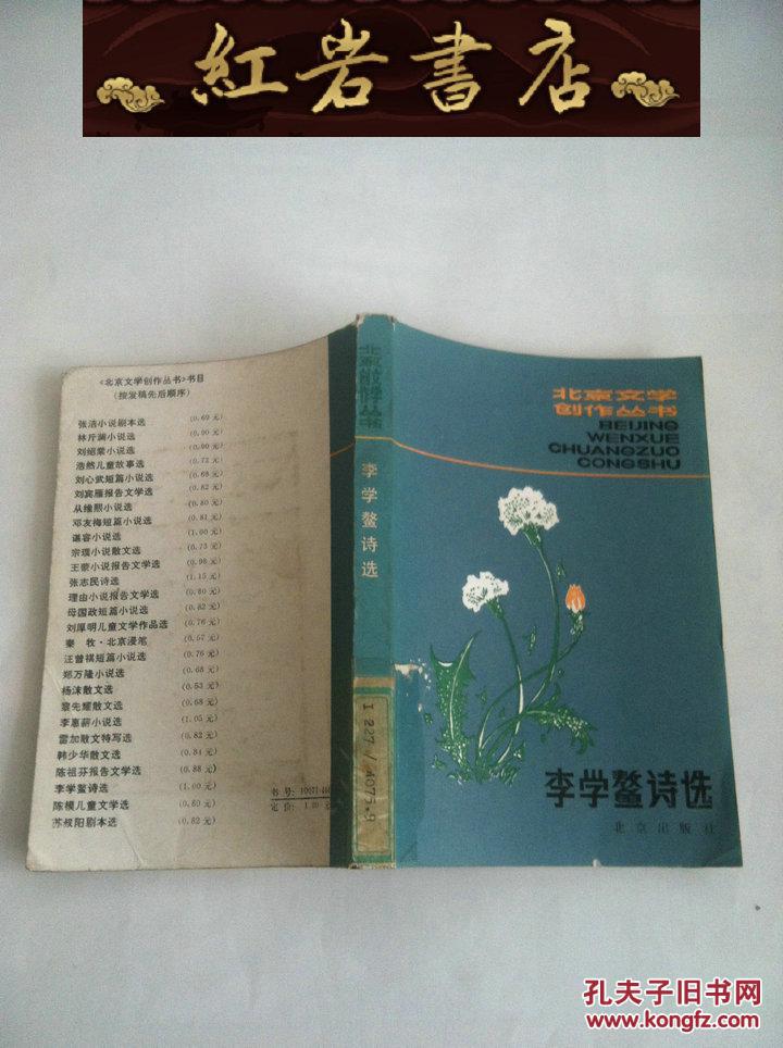 李学鳌诗选