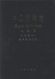中国动物志 昆虫纲 第四十六卷 膜翅目 茧蜂科(四) 窄径茧蜂亚科