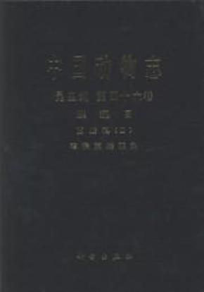 中国动物志 昆虫纲 第四十六卷 膜翅目 茧蜂科(四) 窄径茧蜂亚科
