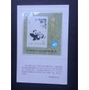 1996年加字邮票熊猫