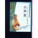 汉阳陵
