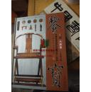 鉴宝：木器卷9787200066425李彦君主编 北京出版社