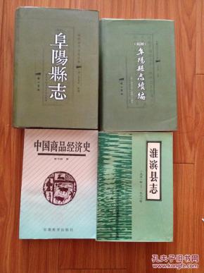 《淮滨县志》1951-1983