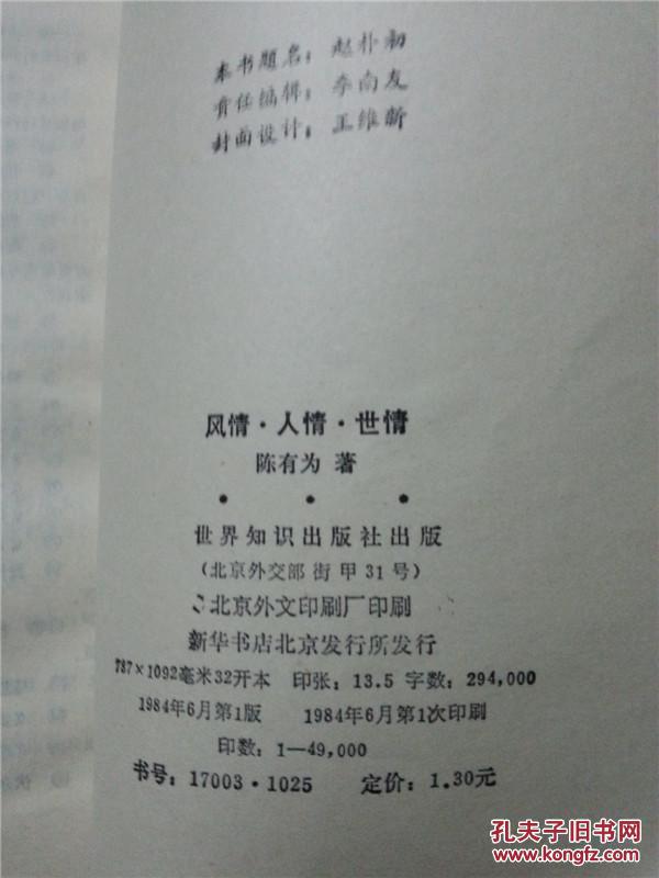 风情.人情.世情