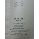 风情.人情.世情