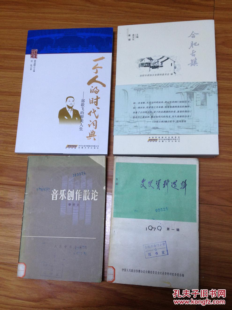 音乐创作散论（李焕之，1979年老版书！）