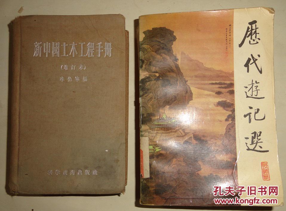 新中国土木工程手册----增订本【布面精装本】
