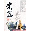 茶书网：《瓷器史话》（中华文明史话）