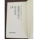 独裁者の財宝