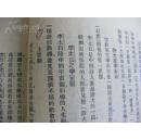 民國平裝 大本 中國文學研究上 一厚冊