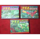 中草药野外识别手册 2、3、4