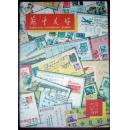 50年代老期刊《苏中友好》