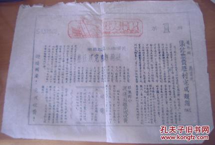 新昌县人民政府文教科 《快报》 第1期  1951年