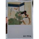 中国画大师张大千书法绘画集锦--工笔重彩仕女人物画【明信片 1张】