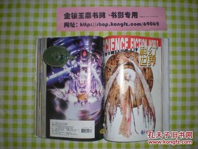 《科幻世界》1997年10、11、12期，1998年4、6、7期，1999年1、2期，共8册线装合订，防水纸封面，（第五箱）