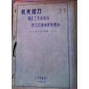 机夹镗刀 镗孔工作角度与镗刀刃磨角度的换算