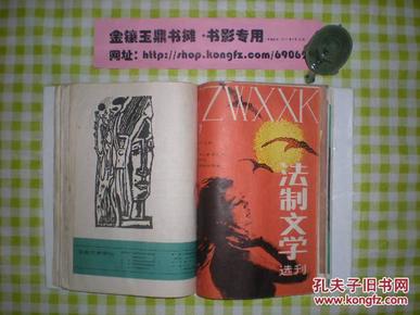 《法制文学选刊》1985年1、4、5、6、7、9、10期，共7册线装合订，防水纸封面，（第五箱）