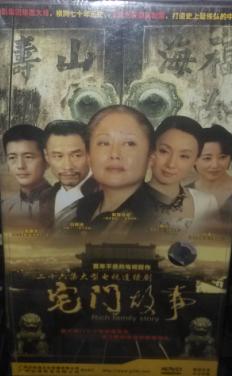 宅门故事DVD4碟装